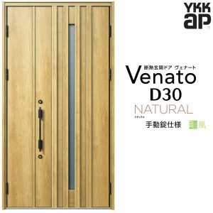 通風玄関ドア YKKap Venato D30 N07T 親子ドア 手動錠仕様 W1235×H2330mm D4/D2仕様 YKK 断熱玄関ドア ヴェナート 新設 おしゃれ リフォ