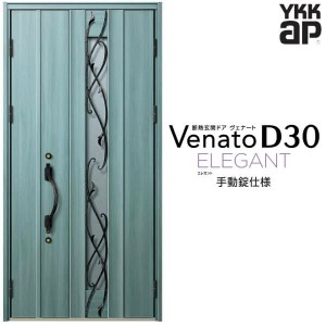 玄関ドア YKKap Venato D30 E09 親子ドア(入隅用) 手動錠仕様 W1135×H2330mm D4/D2仕様 YKK 断熱玄関ドア ヴェナート 新設 おしゃれ リ