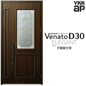 玄関ドア YKKap Venato D30 E07 親子ドア(入隅用) 手動錠仕様 W1135×H2330mm D4/D2仕様 YKK 断熱玄関ドア ヴェナート 新設 おしゃれ リ