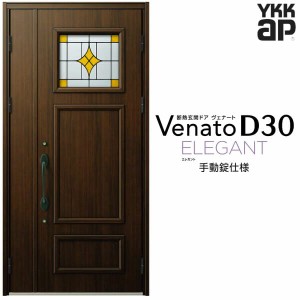 玄関ドア YKKap Venato D30 E02 親子ドア(入隅用) 手動錠仕様 W1135×H2330mm D4/D2仕様 YKK 断熱玄関ドア ヴェナート 新設 おしゃれ リ