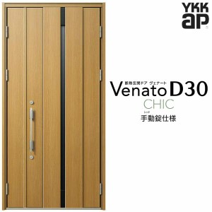 玄関ドア YKKap Venato D30 C08 親子ドア(入隅用) 手動錠仕様 W1135×H2330mm D4/D2仕様 YKK 断熱玄関ドア ヴェナート 新設 おしゃれ リ