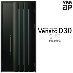 玄関ドア YKKap Venato D30 C06 親子ドア(入隅用) 手動錠仕様 W1135×H2330mm D4/D2仕様 YKK 断熱玄関ドア ヴェナート 新設 おしゃれ リ