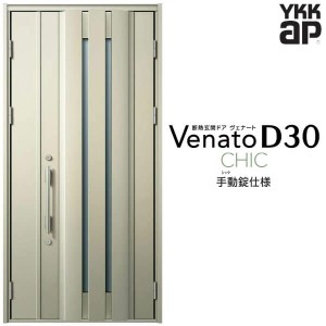 玄関ドア YKKap Venato D30 C05 親子ドア(入隅用) 手動錠仕様 W1135×H2330mm D4/D2仕様 YKK 断熱玄関ドア ヴェナート 新設 おしゃれ リ