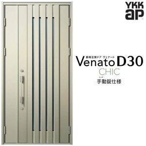 玄関ドア YKKap Venato D30 C03 親子ドア(入隅用) 手動錠仕様 W1135×H2330mm D4/D2仕様 YKK 断熱玄関ドア ヴェナート 新設 おしゃれ リ