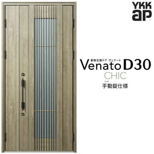 玄関ドア YKKap Venato D30 C02 親子ドア(入隅用) 手動錠仕様 W1135×H2330mm D4/D2仕様 YKK 断熱玄関ドア ヴェナート 新設 おしゃれ リ