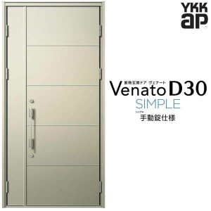 玄関ドア YKKap Venato D30 F08 親子ドア(入隅用) 手動錠仕様 W1135×H2330mm D4/D2仕様 YKK 断熱玄関ドア ヴェナート 新設 おしゃれ リ