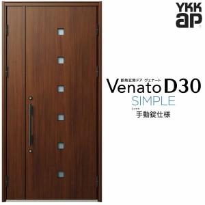 玄関ドア YKKap Venato D30 F07 親子ドア(入隅用) 手動錠仕様 W1135×H2330mm D4/D2仕様 YKK 断熱玄関ドア ヴェナート 新設 おしゃれ リ