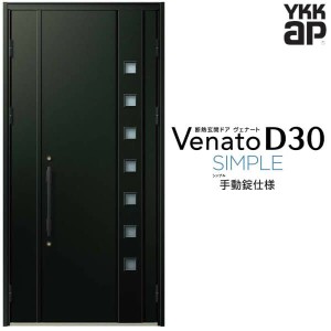 玄関ドア YKKap Venato D30 F06 親子ドア(入隅用) 手動錠仕様 W1135×H2330mm D4/D2仕様 YKK 断熱玄関ドア ヴェナート 新設 おしゃれ リ