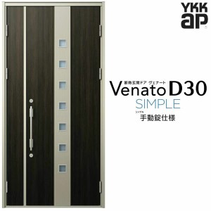 玄関ドア YKKap Venato D30 F05 親子ドア(入隅用) 手動錠仕様 W1135×H2330mm D4/D2仕様 YKK 断熱玄関ドア ヴェナート 新設 おしゃれ リ