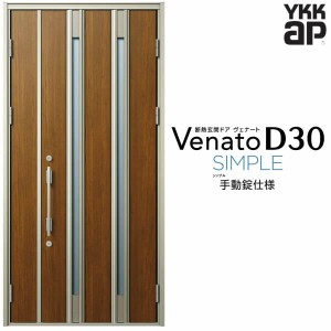 玄関ドア YKKap Venato D30 F04 親子ドア(入隅用) 手動錠仕様 W1135×H2330mm D4/D2仕様 YKK 断熱玄関ドア ヴェナート 新設 おしゃれ リ