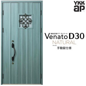 玄関ドア YKKap Venato D30 N12 親子ドア(入隅用) 手動錠仕様 W1135×H2330mm D4/D2仕様 YKK 断熱玄関ドア ヴェナート 新設 おしゃれ リ