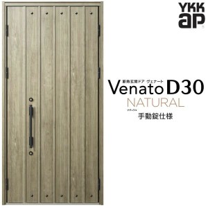 玄関ドア YKKap Venato D30 N09 親子ドア(入隅用) 手動錠仕様 W1135×H2330mm D4/D2仕様 YKK 断熱玄関ドア ヴェナート 新設 おしゃれ リ