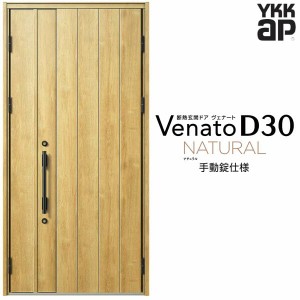 玄関ドア YKKap Venato D30 N08 親子ドア(入隅用) 手動錠仕様 W1135×H2330mm D4/D2仕様 YKK 断熱玄関ドア ヴェナート 新設 おしゃれ リ