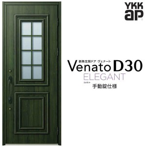 玄関ドア YKKap Venato D30 E08 片開きドア 手動錠仕様 W922×H2330mm D4/D2仕様 YKK 断熱玄関ドア ヴェナート 新設 おしゃれ リフォーム