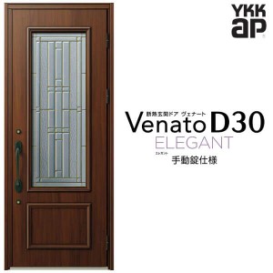 玄関ドア YKKap Venato D30 E06 片開きドア 手動錠仕様 W922×H2330mm D4仕様 YKK 断熱玄関ドア ヴェナート 新設 おしゃれ リフォーム