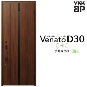 通風玄関ドア YKKap Venato D30 C08T 片開きドア 手動錠仕様 W922×H2330mm D4/D2仕様 YKK 断熱玄関ドア ヴェナート 新設 おしゃれ リフ