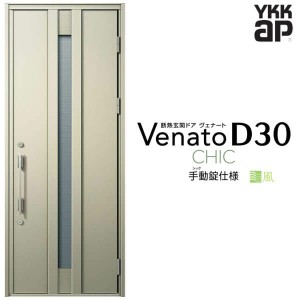 通風玄関ドア YKKap Venato D30 C07T 片開きドア 手動錠仕様 W922×H2330mm D4/D2仕様 YKK 断熱玄関ドア ヴェナート 新設 おしゃれ リフ