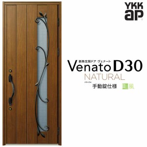 通風玄関ドア YKKap Venato D30 N11T 片開きドア 手動錠仕様 W922×H2330mm D4/D2仕様 YKK 断熱玄関ドア ヴェナート 新設 おしゃれ リフ