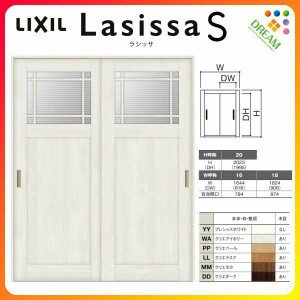 室内引戸 引き違い戸 2枚建 Vレール方式 ラシッサS ガラスタイプ LGJ ケーシング付枠 1620/1820 リクシル トステム 引違い戸 ドア 引き戸