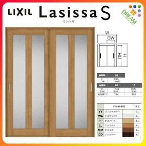 室内引戸 引き違い戸 2枚建 Vレール方式 ラシッサS ガラスタイプ LGG ケーシング付枠 1620/1820 リクシル トステム 引違い戸 ドア 引き戸