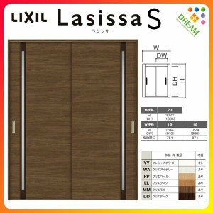 室内引戸 引き違い戸 2枚建 Vレール方式 ラシッサS ガラスタイプ LGF ケーシング付枠 1620/1820 リクシル トステム 引違い戸 ドア 引き戸