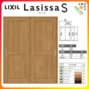 室内引戸 引き違い戸 2枚建 Vレール方式 ラシッサS クラシックタイプ LWA ノンケーシング枠 1620/1820 リクシル トステム 引違い戸 ドア 