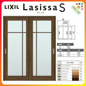 室内引戸 引き違い戸 2枚建 Vレール方式 ラシッサS ガラスタイプ LGK ノンケーシング枠 1620/1820 リクシル トステム 引違い戸 ドア 引き