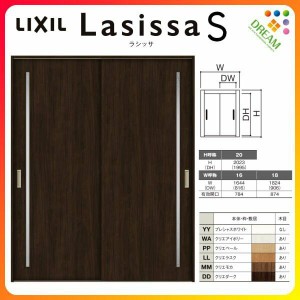 室内引戸 引き違い戸 2枚建 Vレール方式 ラシッサS ガラスタイプ LGC ノンケーシング枠 1620/1820 リクシル トステム 引違い戸 ドア 引き