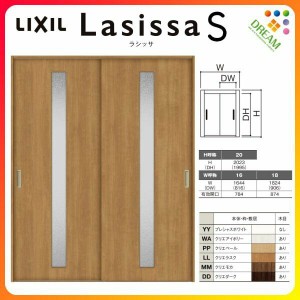 室内引戸 引き違い戸 2枚建 Vレール方式 ラシッサS ガラスタイプ LGA ノンケーシング枠 1620/1820 リクシル トステム 引違い戸 ドア 引き