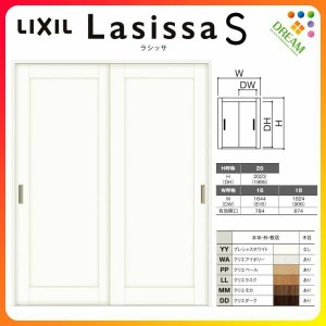 室内引戸 引き違い戸 2枚建 Vレール方式 ラシッサS パネルタイプ LAG ノンケーシング枠 1620/1820 リクシル トステム 引違い戸 ドア 引き