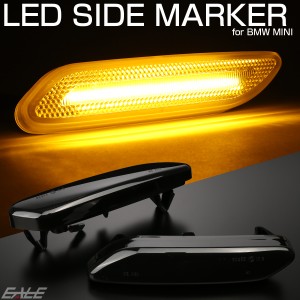 LED サイドマーカー ウインカー ミニ R60 R61 BMW MINI クロスオーバー カントリーマン ペースマン スモークレンズ F-559