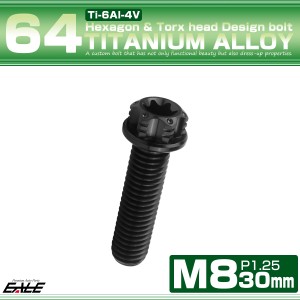 チタンボルト M8×30mm P1.25 六角ボルト トルクス穴 フランジ付き ブラック  ホール JA1186