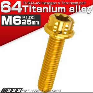 チタンボルト M6×25mm P1.00 六角ボルト T型トルクス穴 フランジ付き ゴールド デザイン JA1330