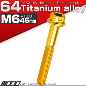 チタンボルト M6×45mm P1.00 六角ボルト T型トルクス穴 フランジ付き ゴールド デザイン JA1334