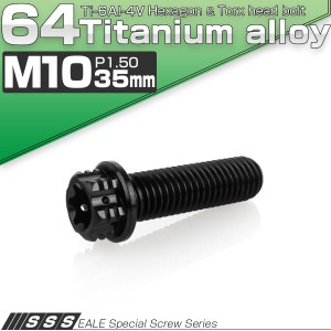 チタンボルト M10×35mm P1.5 六角ボルト フランジ付き トルクス穴 ブラック デザイン JA1348