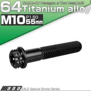 チタンボルト M10×55mm P1.5 六角ボルト フランジ付き トルクス穴 ブラック デザイン JA1352