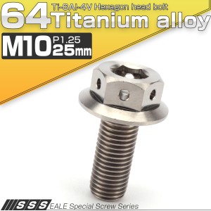 チタンボルト M10×25mm P1.25 六角ボルト 22mm フランジ付き シルバー JA423