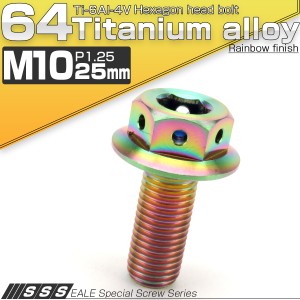 チタンボルト M10×25mm P1.25 六角ボルト 22mm フランジ付き レインボー JA424