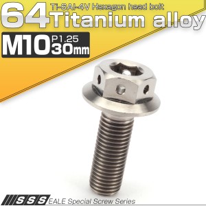 チタンボルト M10×30mm P1.25 六角ボルト 22mm フランジ付き シルバー JA426