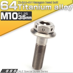 チタンボルト M10×35mm P1.25 六角ボルト 22mm フランジ付き シルバー JA429