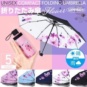 折りたたみ傘 折り畳み傘 晴雨兼用 コンパクト 軽量 遮光 撥水 UVカット UPF50+ 紫外線対策 5色 K050-054