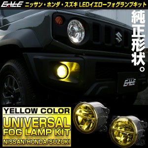 LED フォグランプ イエロー ホンダ ニッサン 汎用 純正互換 ランプユニット 2個セット P-325