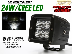 CREE 24W 小型 LED ワークライト 作業灯 防水IP67 12V 24V P-332