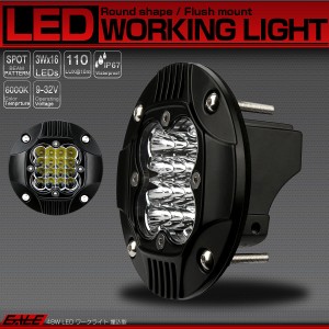 LED 作業灯 丸型 スポットライト 48W フォグランプ バックランプ フラッシュマウント型 12V 24V 防水IP67 P-538