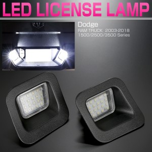 ダッジ ラム トラック Dodge RAM 2003-2018 LED ライセンスランプ ナンバー灯 R-145