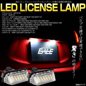 トヨタ LED ライセンスランプ ナンバー灯 ヤリス ヤリスクロス NHP10 アクア 210系 カローラ ツーリング 170系 シエンタ 120系 R-208