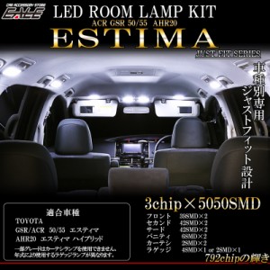 トヨタ 50系 エスティマ/エスティマ ハイブリッド 純白 ホワイト LED ルームランプ 12点セット R-252