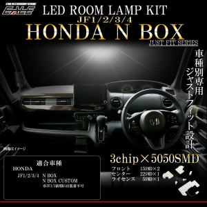 ホンダ N BOX JF3 | JF4 LED ルーランプキット 7000K ホワイト JF1 | JF2後期にも適合 R-279