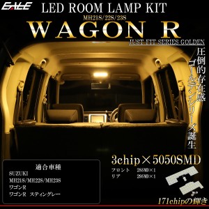 LED ルームランプ ワゴンR | ワゴンR スティングレー MH21S MH22S MH23S 専用 3000K 電球色 ウォームホワイト R-474W