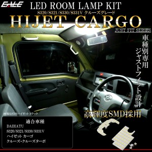 LED ルームランプ ハイゼット カーゴ S320V S321V S330V S331V クルーズ 純白光 7000K ホワイト 専用 R-479